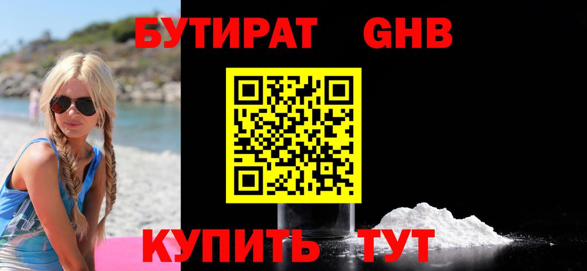 БУТИРАТ бутик Ишимбай