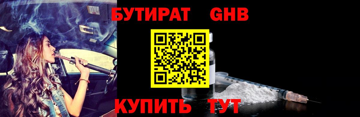 Бутират  Бутират BDO  Вход с VPN  Ишимбай 