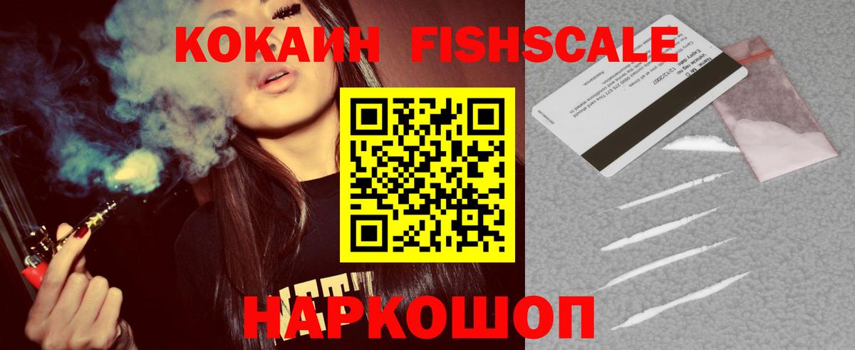 COCAIN Fish Scale  Кокаин Columbia  Ишимбай  Вход с VPN 