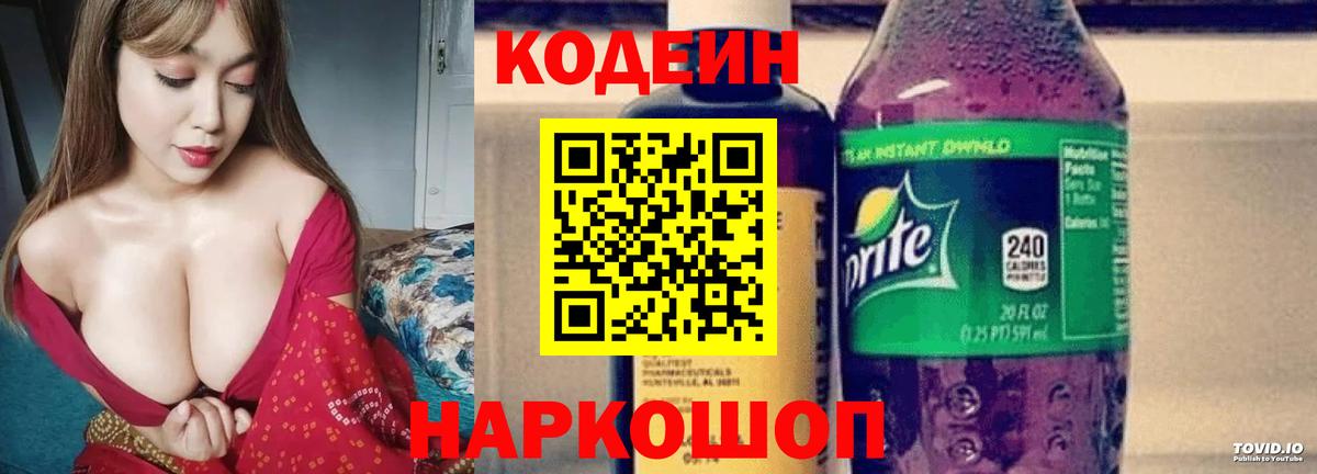 Кодеин напиток Lean (лин)  Вход с VPN  Ишимбай 